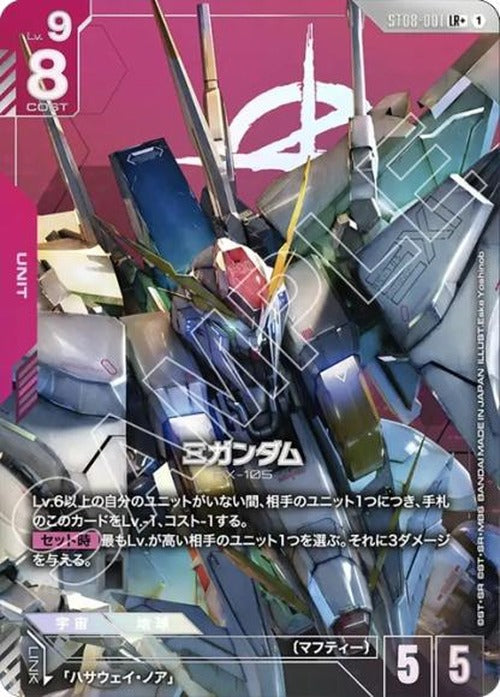 Ξガンダム(パラレル) {GC-01-ST08-001}