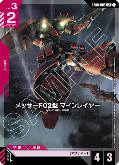 メッサーF02型 マインレイヤー(パラレル) {GC-01-ST08-005}