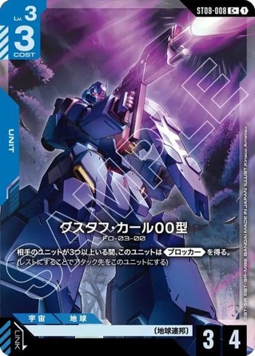 グスタフ・カール00型(パラレル) {GC-01-ST08-008}