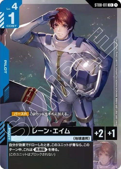 レーン・エイム(パラレル) {GC-01-ST08-011}