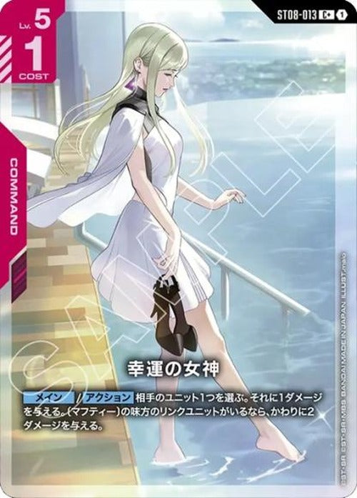 幸運の女神(パラレル) {GC-01-ST08-013}