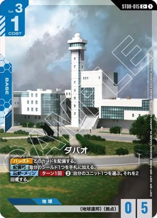 ダバオ(パラレル) {GC-01-ST08-015}