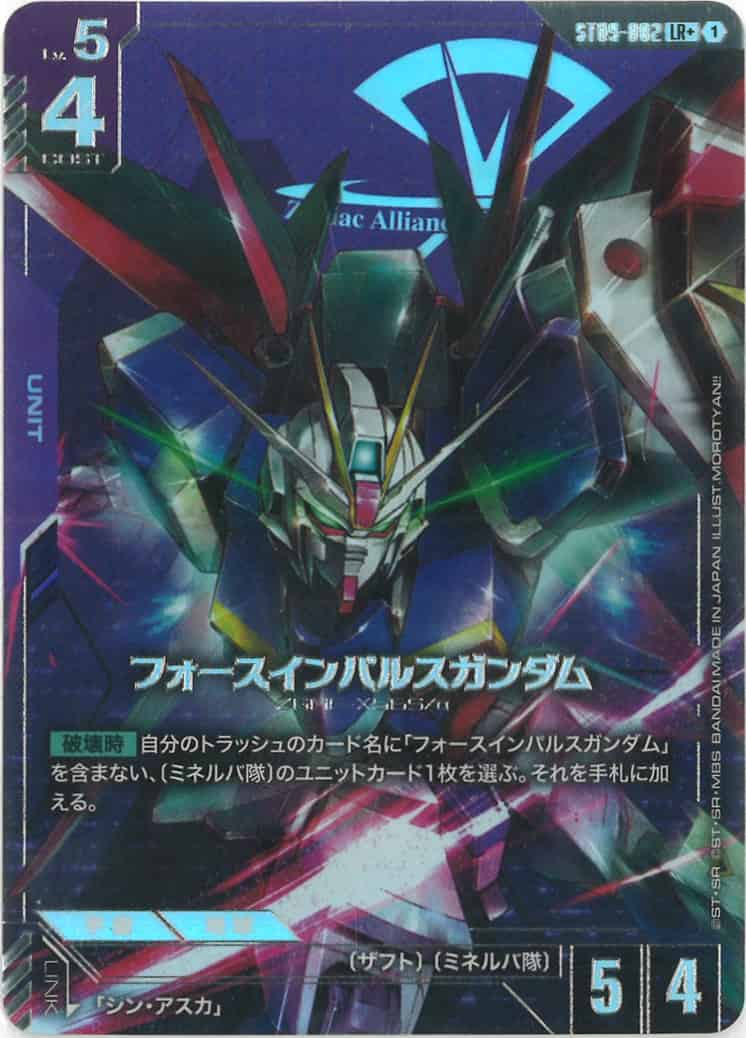 フォースインパルスガンダム(パラレル) {GC-01-ST09-002}