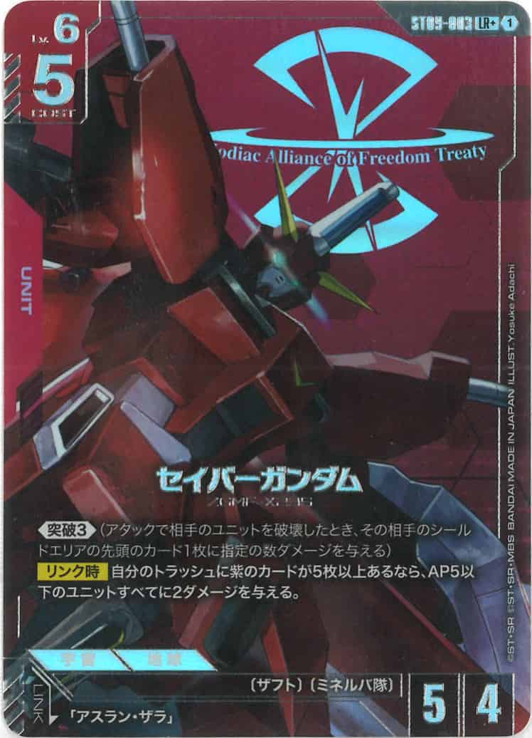 セイバーガンダム(パラレル) {GC-01-ST09-003}