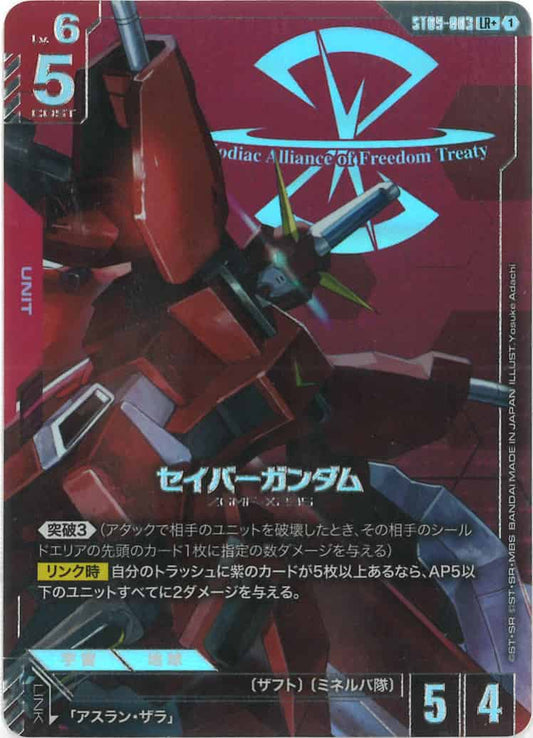 セイバーガンダム(パラレル) {GC-01-ST09-003}