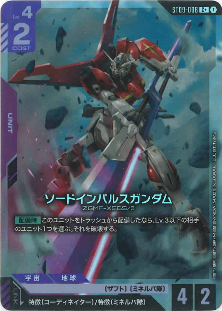 ソードインパルスガンダム(パラレル) {GC-01-ST09-006}