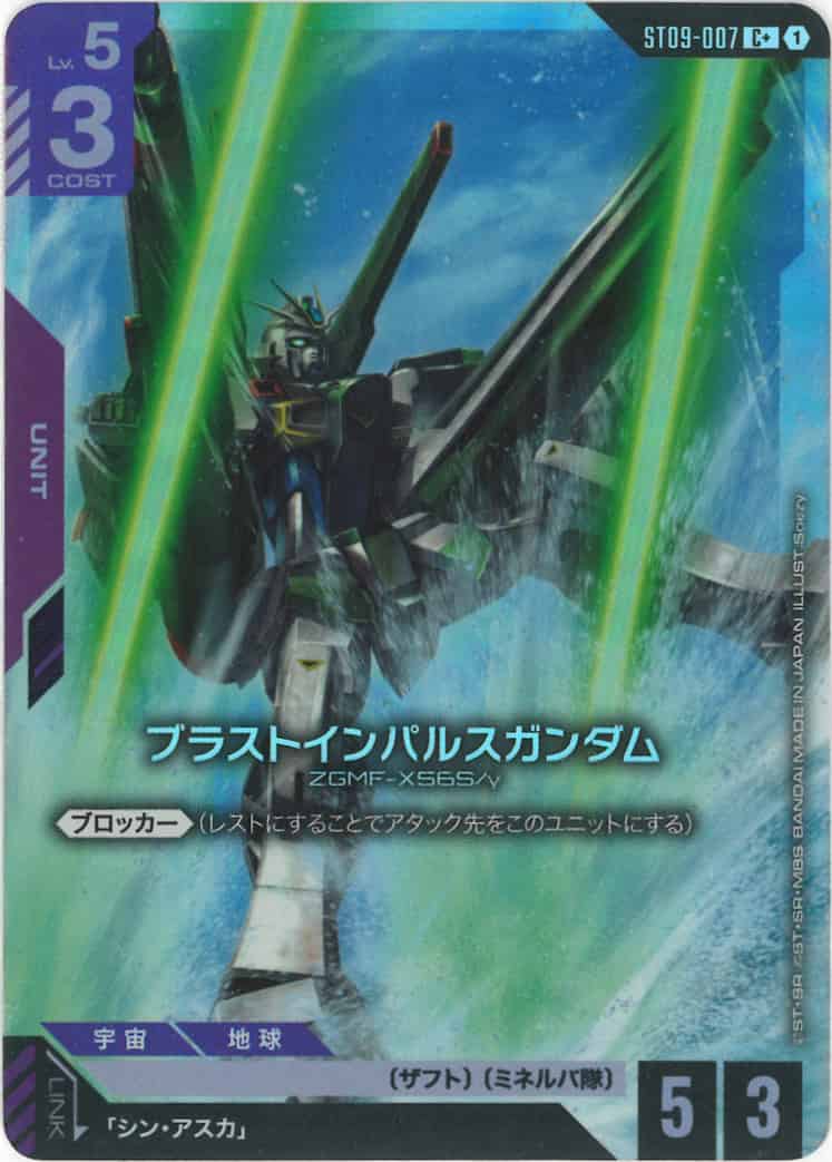 ブラストインパルスガンダム(パラレル) {GC-01-ST09-007}