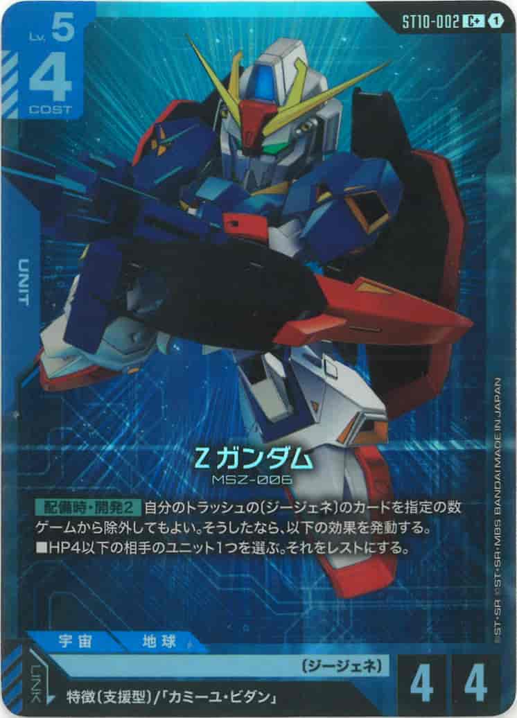 Ζガンダム(パラレル) {GC-01-ST10-002}