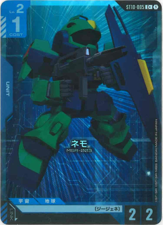 ネモ(パラレル) {GC-01-ST10-005}