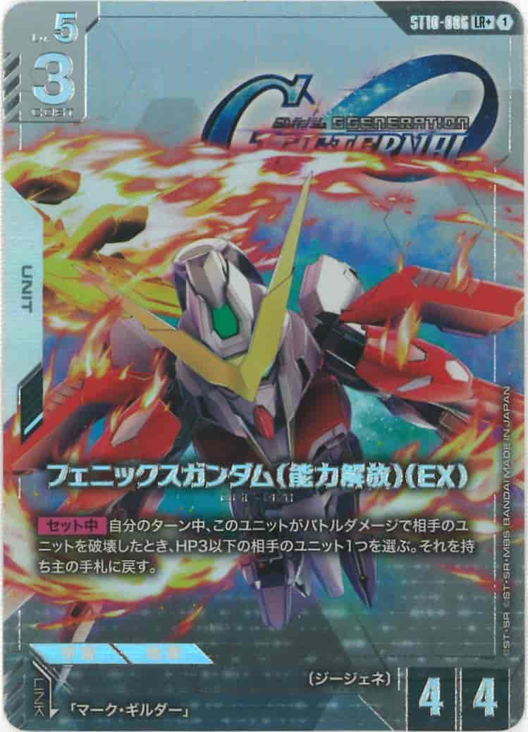 フェニックスガンダム（能力解放）（EX）(パラレル) {GC-01-ST10-006}