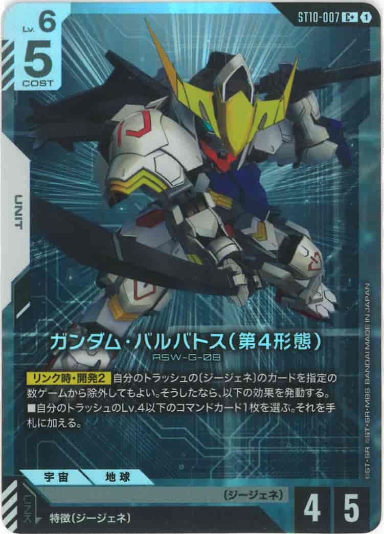 ガンダム・バルバトス（第4形態）(パラレル) {GC-01-ST10-007}