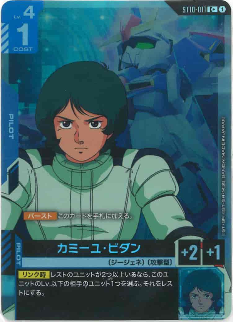 カミーユ・ビダン(パラレル) {GC-01-ST10-011}