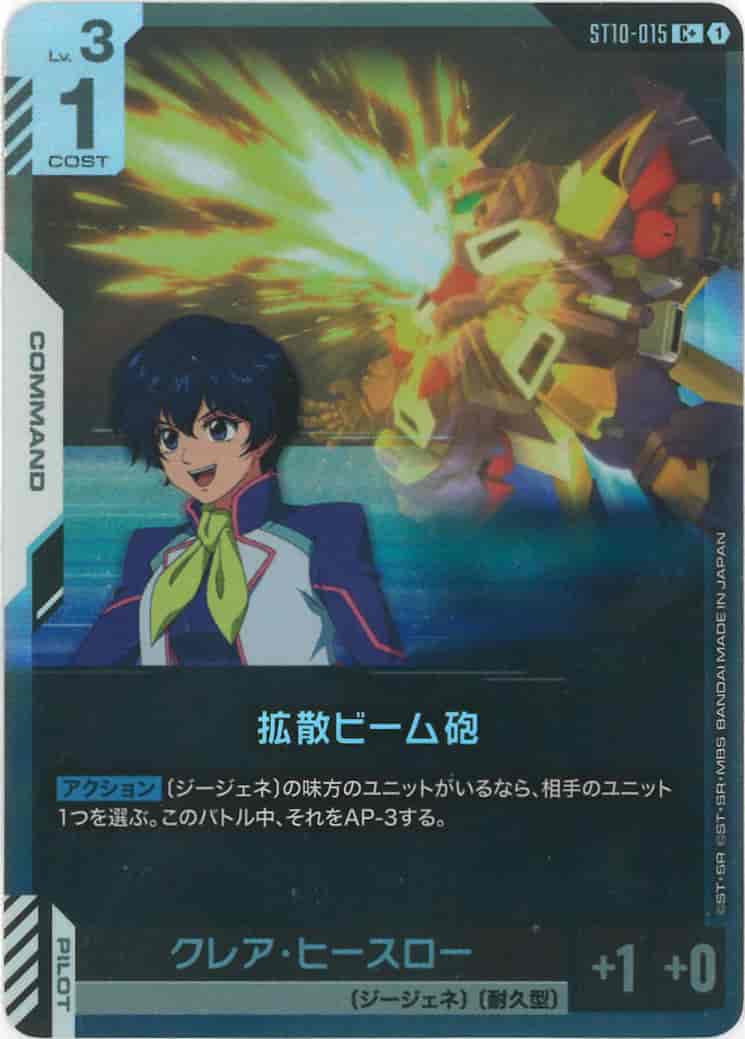 拡散ビーム砲(パラレル) {GC-01-ST10-015}