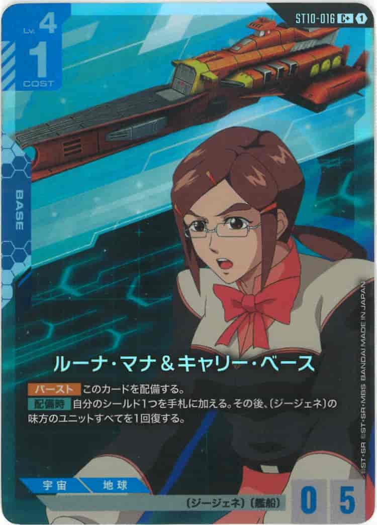 ルーナ・マナ＆キャリー・ベース(パラレル) {GC-01-ST10-016}