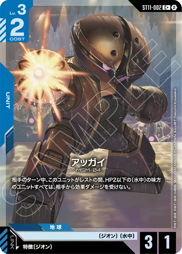 アッガイ(パラレル) {GC-01-ST11-002}