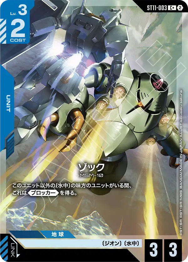 ゾック(パラレル) {GC-01-ST11-003}