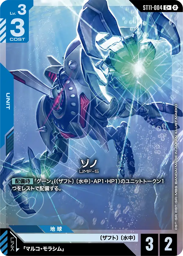 ゾノ(パラレル) {GC-01-ST11-004}