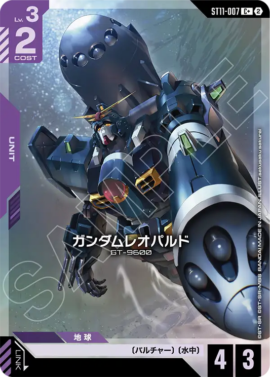 ガンダムレオパルド(パラレル) {GC-01-ST11-007}