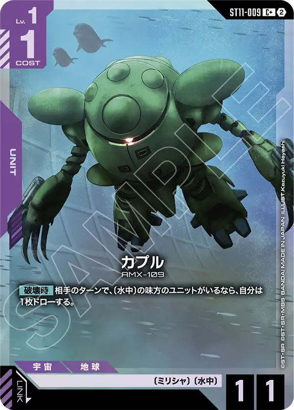 カプル(パラレル) {GC-01-ST11-009}