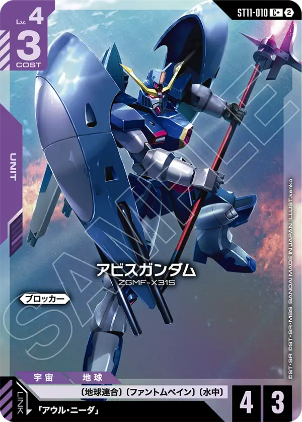 アビスガンダム(パラレル) {GC-01-ST11-010}