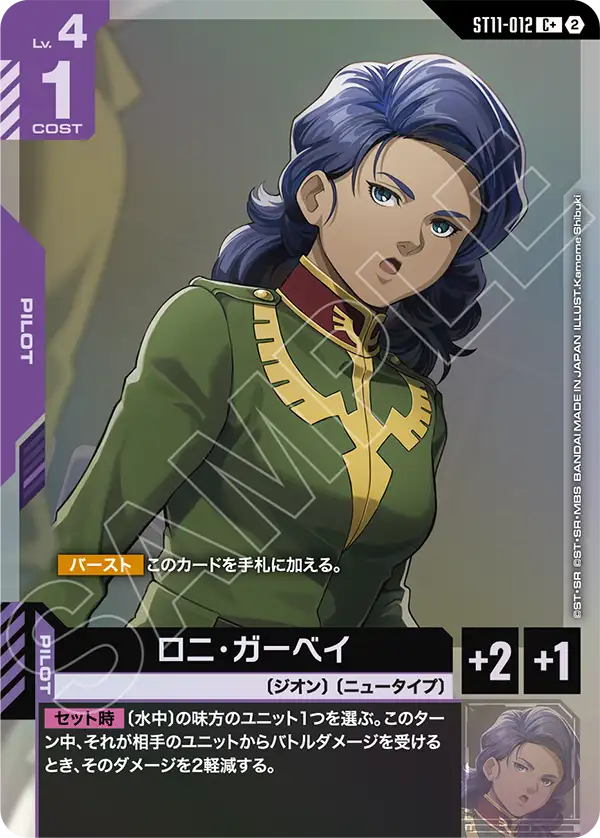 ロニ・ガーベイ(パラレル) {GC-01-ST11-012}
