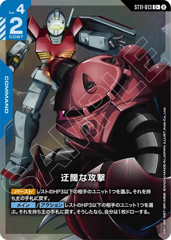 迂闊な攻撃(パラレル) {GC-01-ST11-013}
