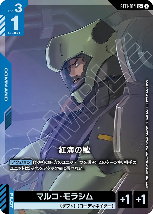 紅海の鯱(パラレル) {GC-01-ST11-014}