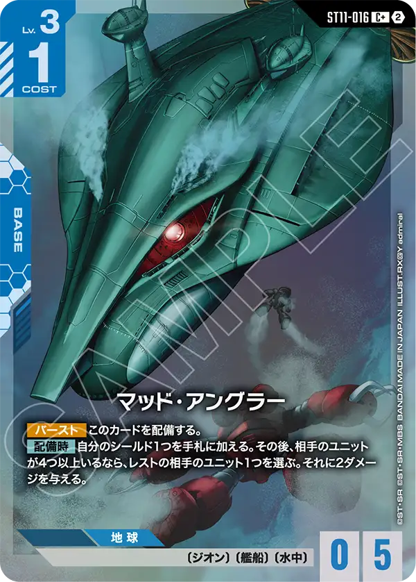 マッド・アングラー(パラレル) {GC-01-ST11-016}