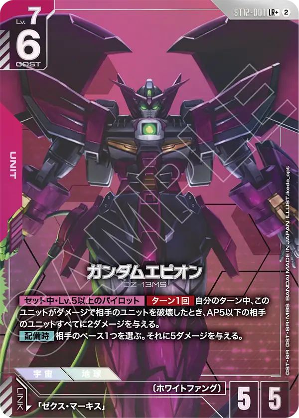 ガンダムエピオン(パラレル) {GC-01-ST12-001}