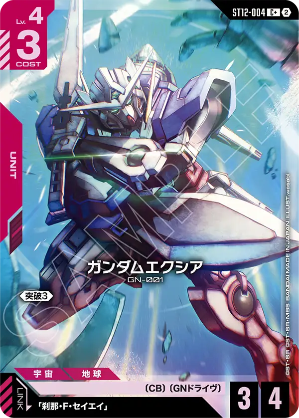 ガンダムエクシア(パラレル) {GC-01-ST12-004}