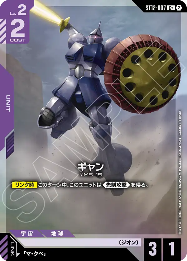 ギャン(パラレル) {GC-01-ST12-007}