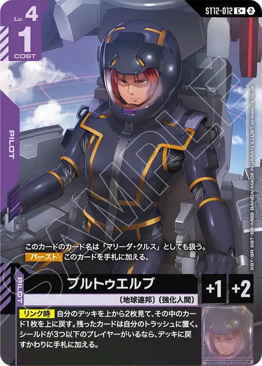 プルトゥエルブ(パラレル) {GC-01-ST12-012}