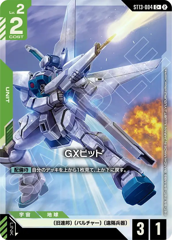 GXビット(パラレル) {GC-01-ST13-004}