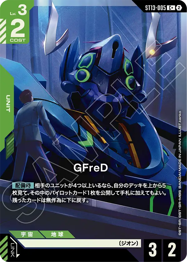 GFreD(パラレル) {GC-01-ST13-005}