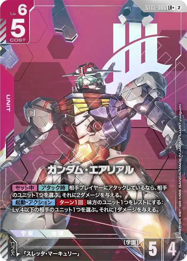 ガンダム・エアリアル(パラレル) {GC-01-ST13-006}