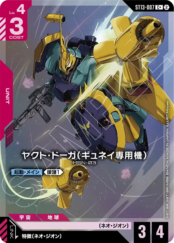 ヤクト・ドーガ（ギュネイ専用機）(パラレル) {GC-01-ST13-007}