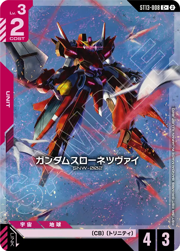 ガンダムスローネツヴァイ(パラレル) {GC-01-ST13-008}
