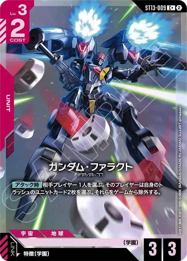 ガンダム・ファラクト(パラレル) {GC-01-ST13-009}