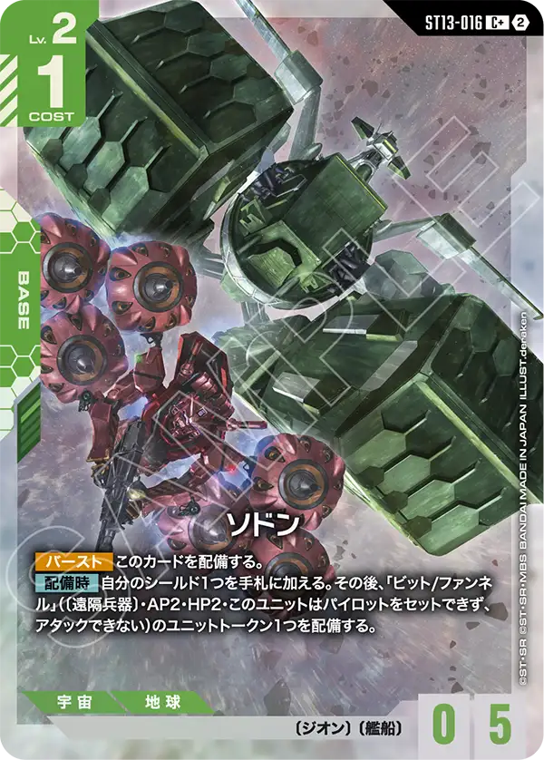 ソドン(パラレル) {GC-01-ST13-016}