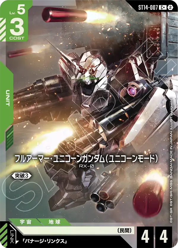 フルアーマー・ユニコーンガンダム（ユニコーンモード）(パラレル) {GC-01-ST14-007}