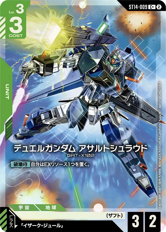 デュエルガンダム アサルトシュラウド(パラレル) {GC-01-ST14-009}