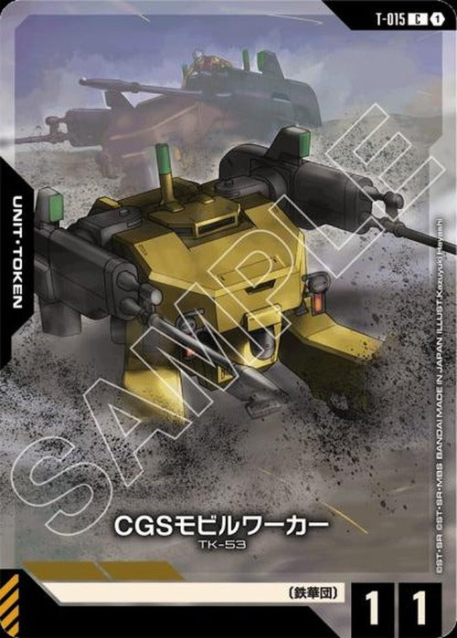 CGSモビルワーカー(パラレル) {GC-01-T-015}