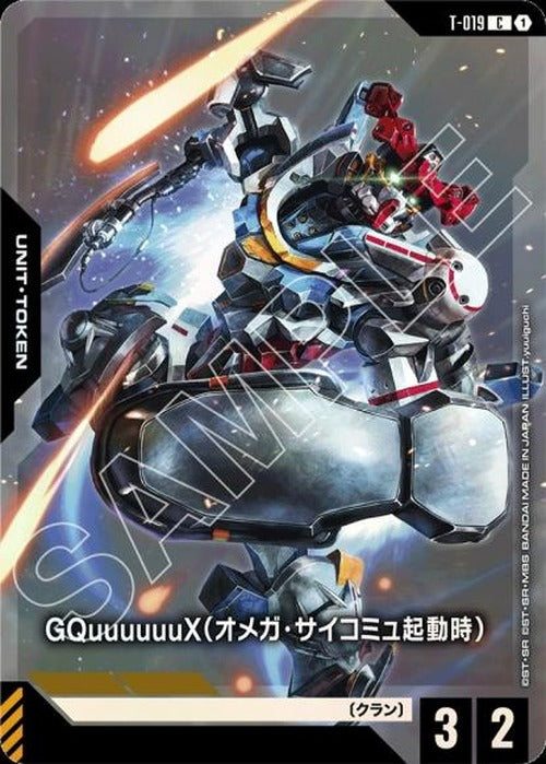 GQuuuuuuX（オメガ・サイコミュ起動時）(パラレル) {GC-01-T-019}