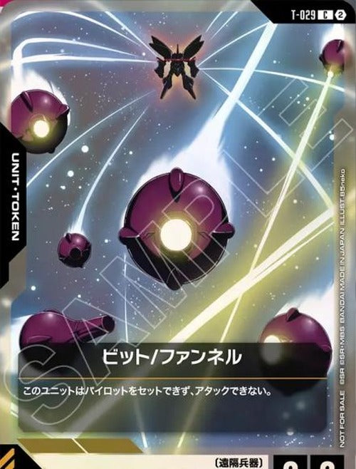 ビット/ファンネル(ショップバトル2026 SEASON4　参加者パック) {GC-01-T-029}