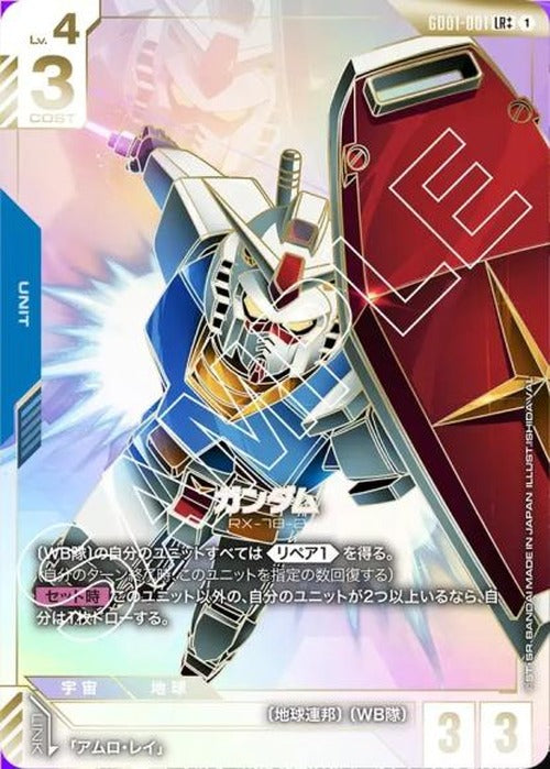 ガンダム　(スーパーパラレル) {GC-02-GD01-001}