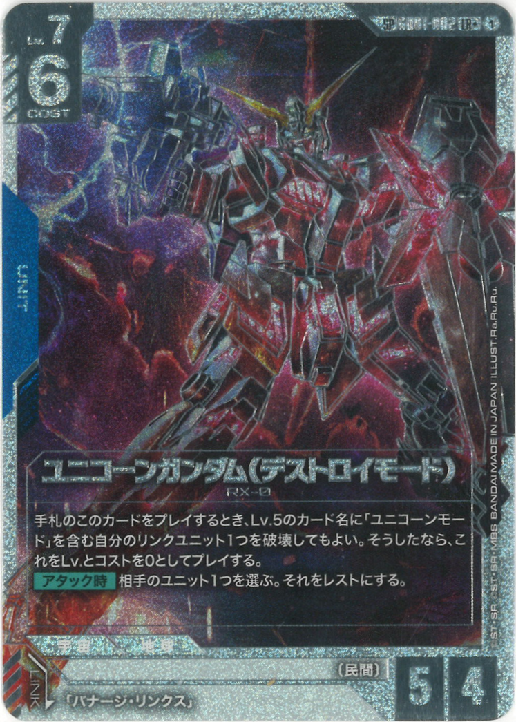 ユニコーンガンダム（デストロイモード）(SPパラレル)(GD04再録) {GC-02-GD01-002}
