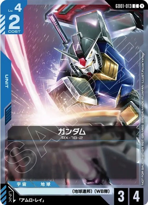 ガンダム(WORLD CHAMPIONSHIPS 26-27 参加賞パック Vol.1) {GC-02-GD01-013}