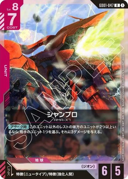 シャンブロ (チャンピオンシップ 参加賞パック01) {GC-02-GD01-047}
