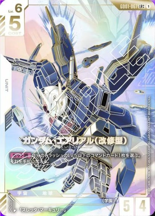 ガンダム・エアリアル（改修型）(スーパーパラレル) {GC-02-GD01-067}