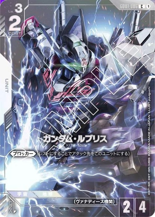 ガンダム・ルブリス(プレミアムカードコレクション01) {GC-02-GD01-086}